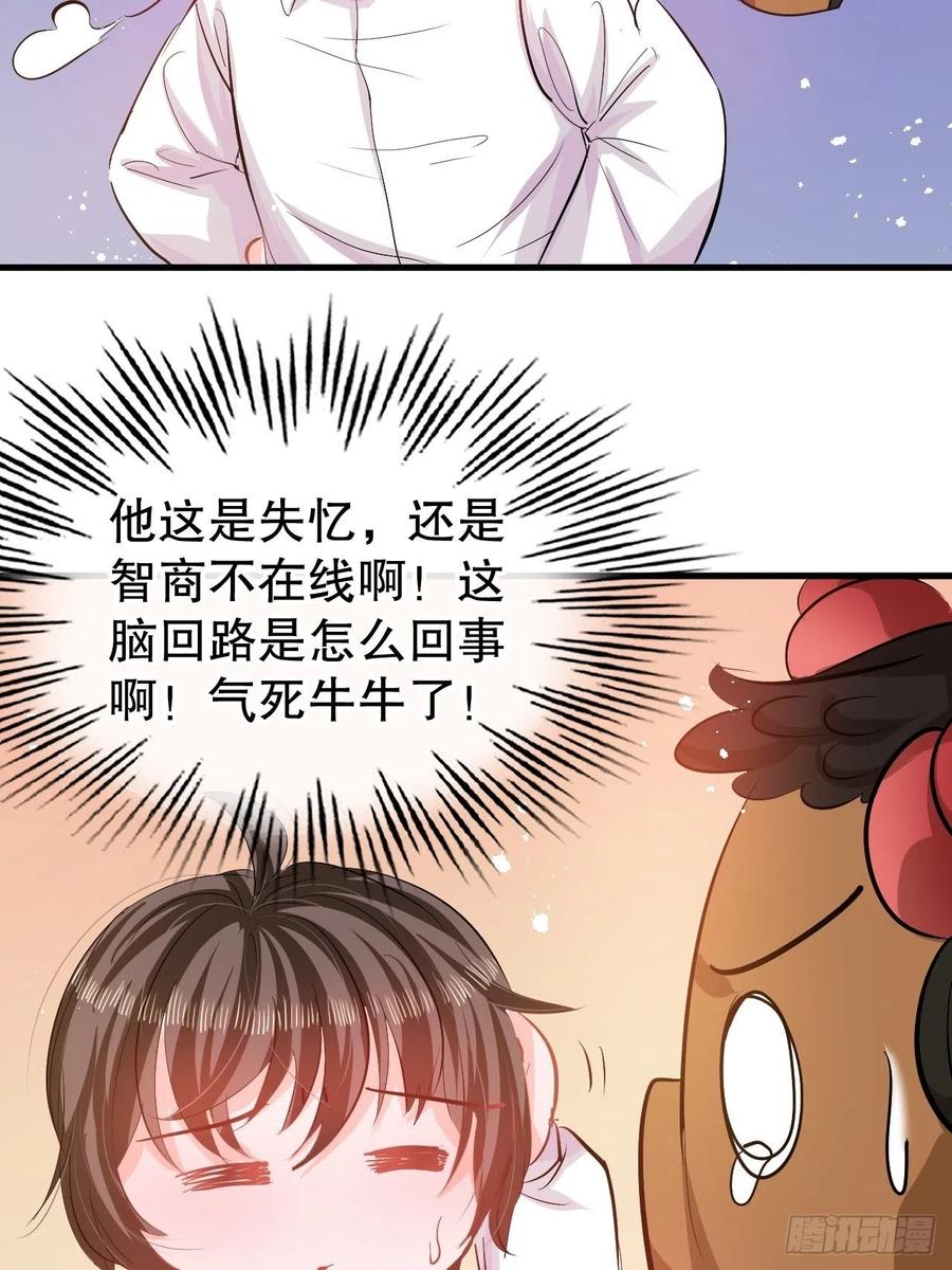 🍚系统之小公主攻略 第83话 你是谁？ 第8页