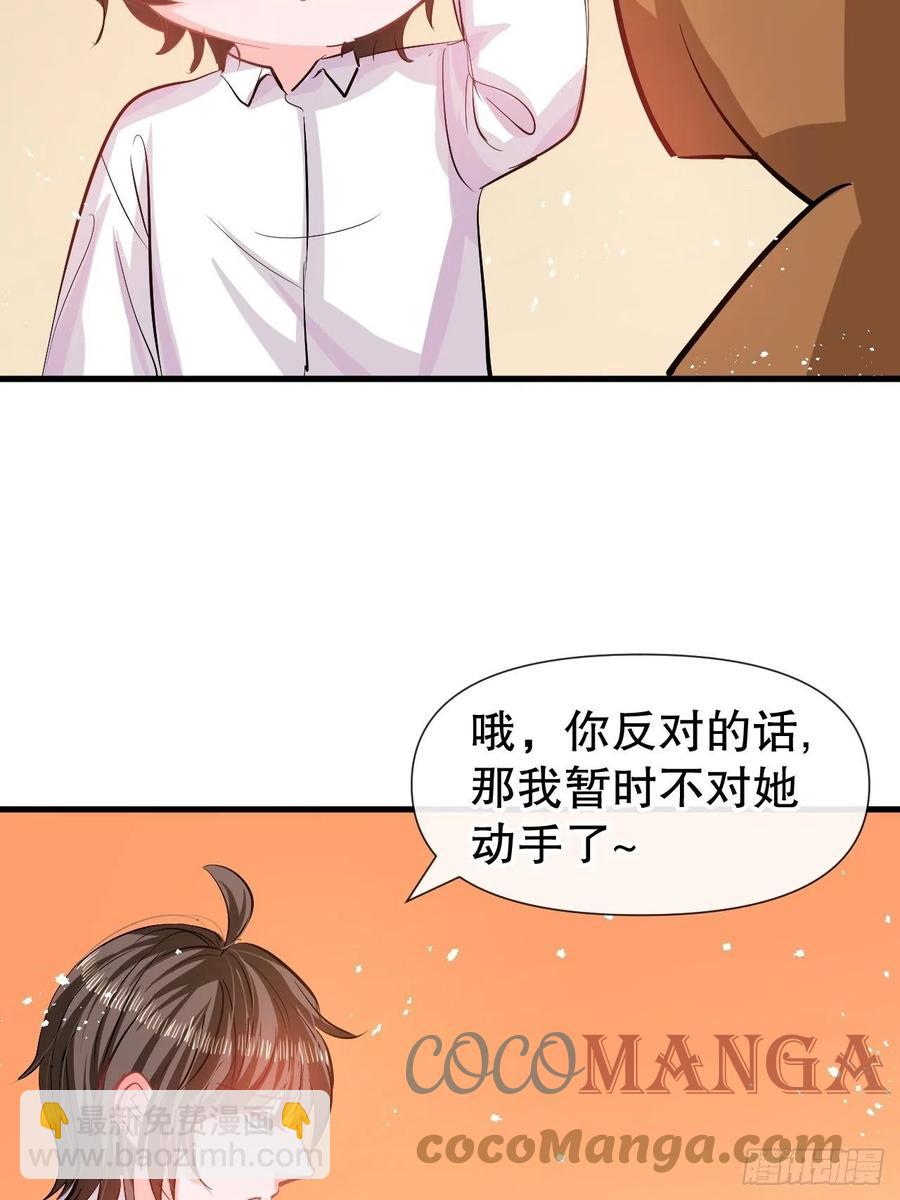 🍚系统之小公主攻略 第83话 你是谁？ 第9页