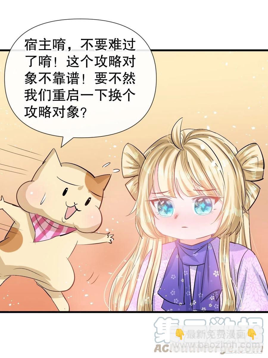 🍚系统之小公主攻略 第85话 他就是我爸爸 第11页