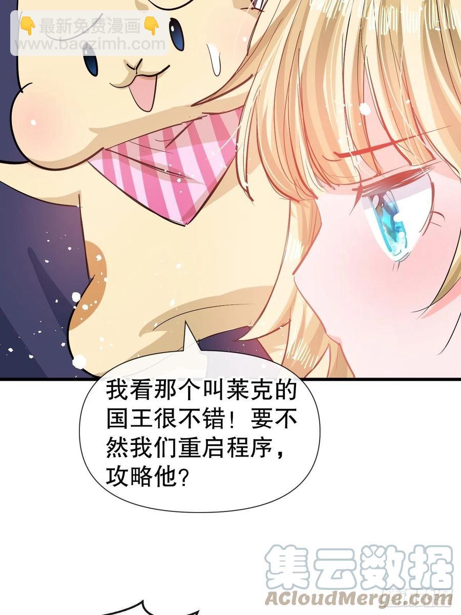 🍚系统之小公主攻略 第85话 他就是我爸爸 第13页