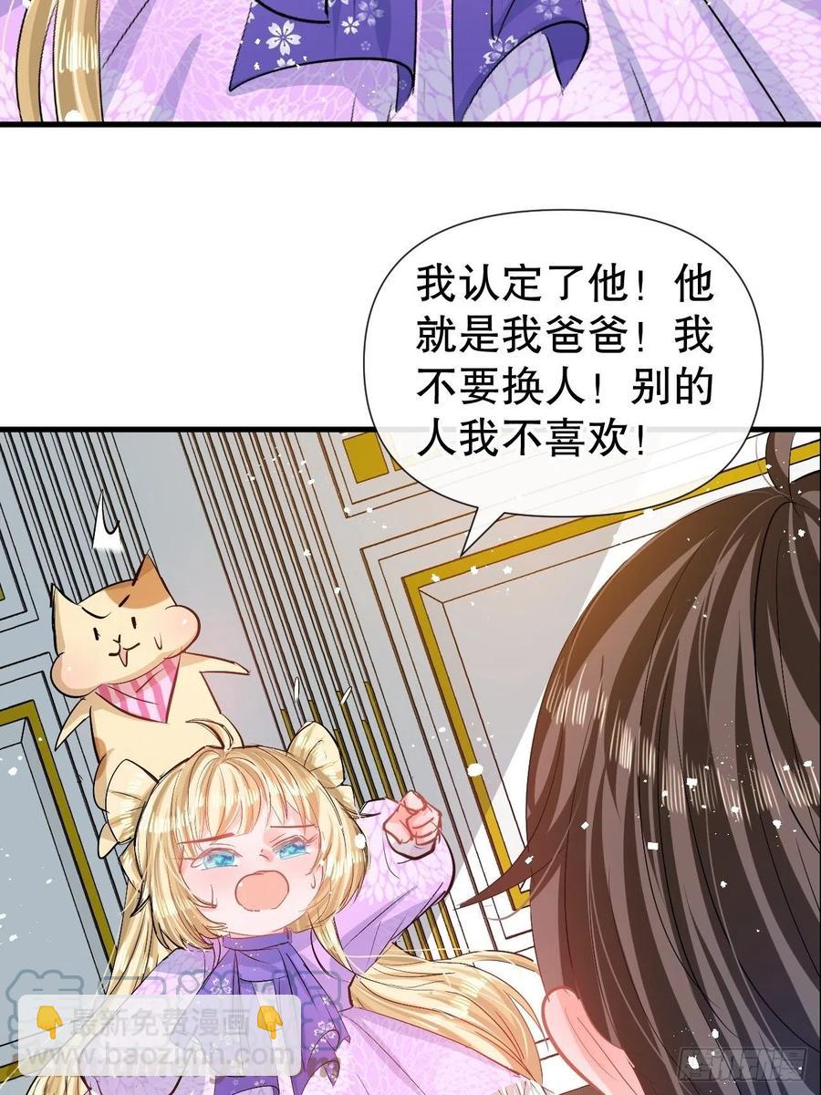 🍚系统之小公主攻略 第85话 他就是我爸爸 第15页