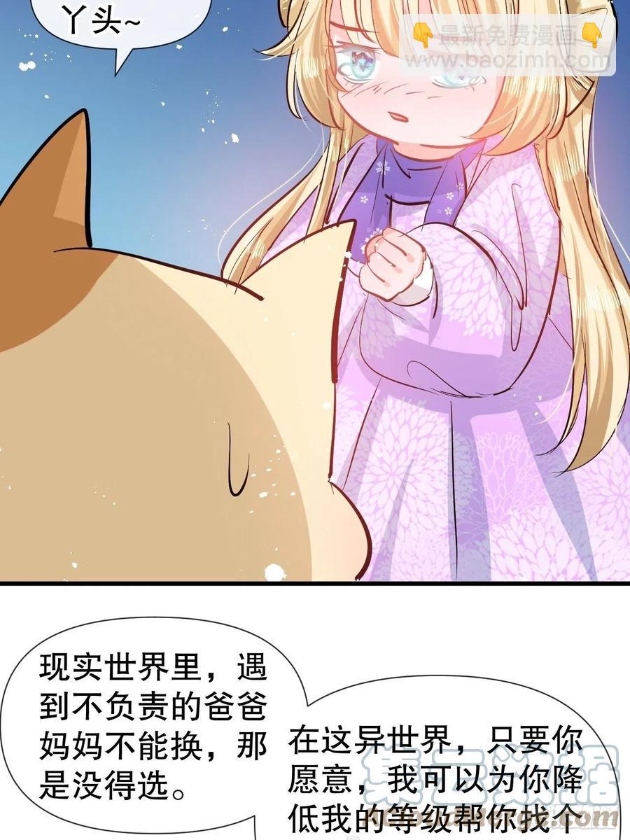 🍚系统之小公主攻略 第85话 他就是我爸爸 第17页