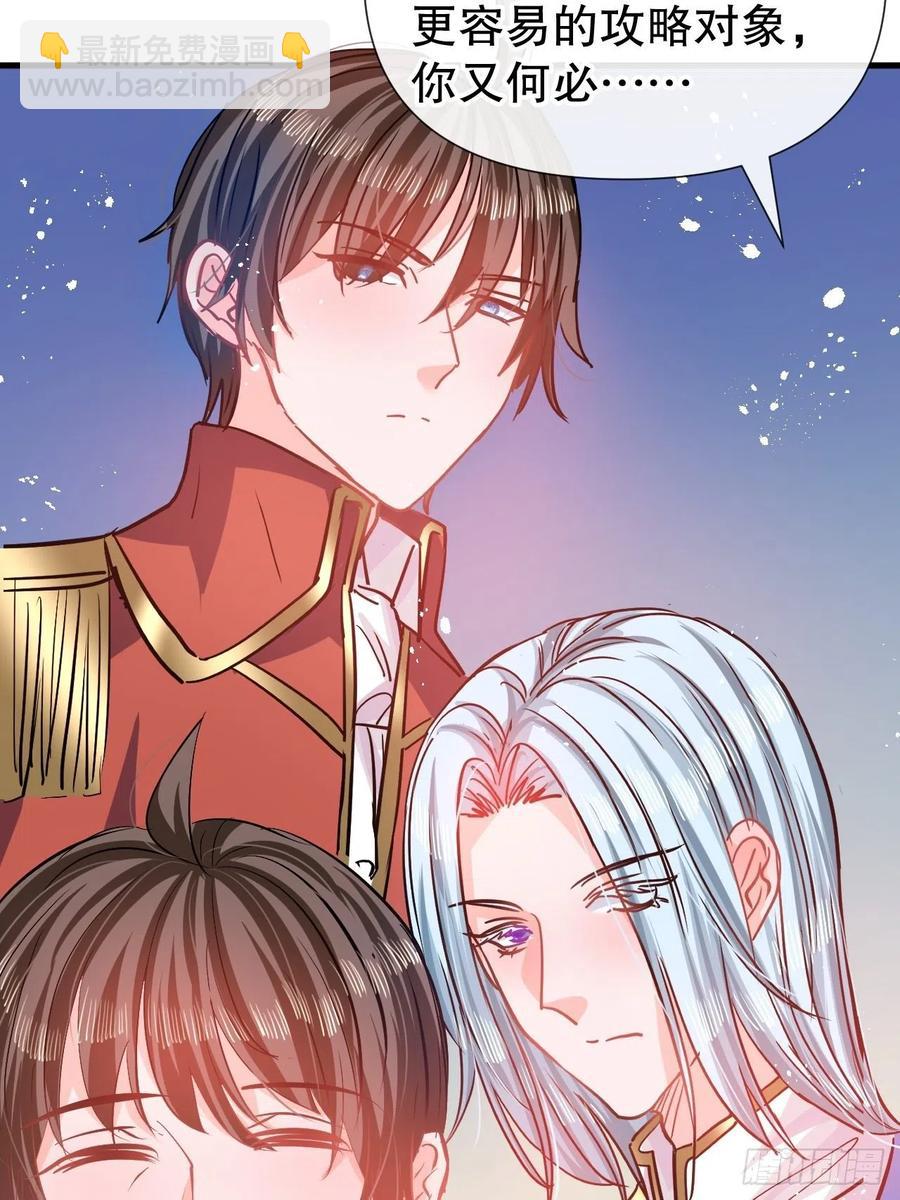 🍚系统之小公主攻略 第85话 他就是我爸爸 第18页