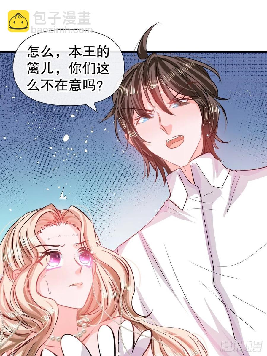 🍚系统之小公主攻略 第85话 他就是我爸爸 第2页