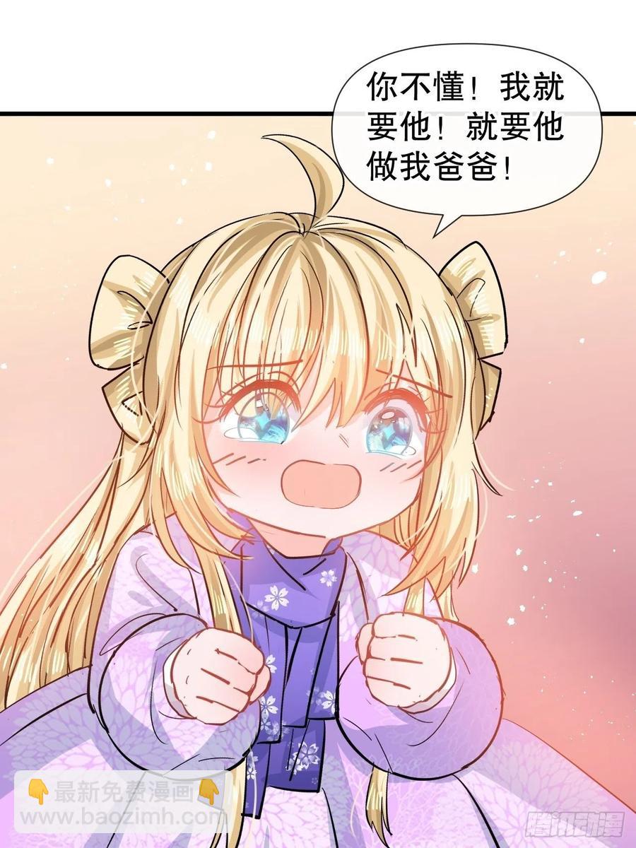 🍚系统之小公主攻略 第85话 他就是我爸爸 第20页