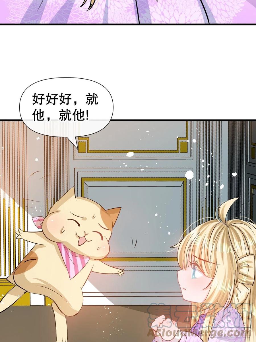🍚系统之小公主攻略 第85话 他就是我爸爸 第21页