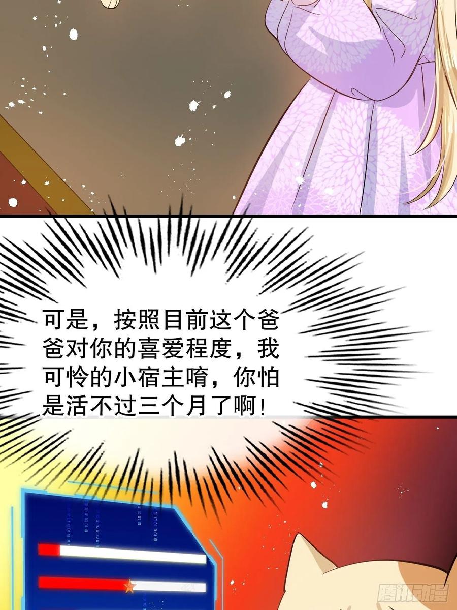 🍚系统之小公主攻略 第85话 他就是我爸爸 第22页