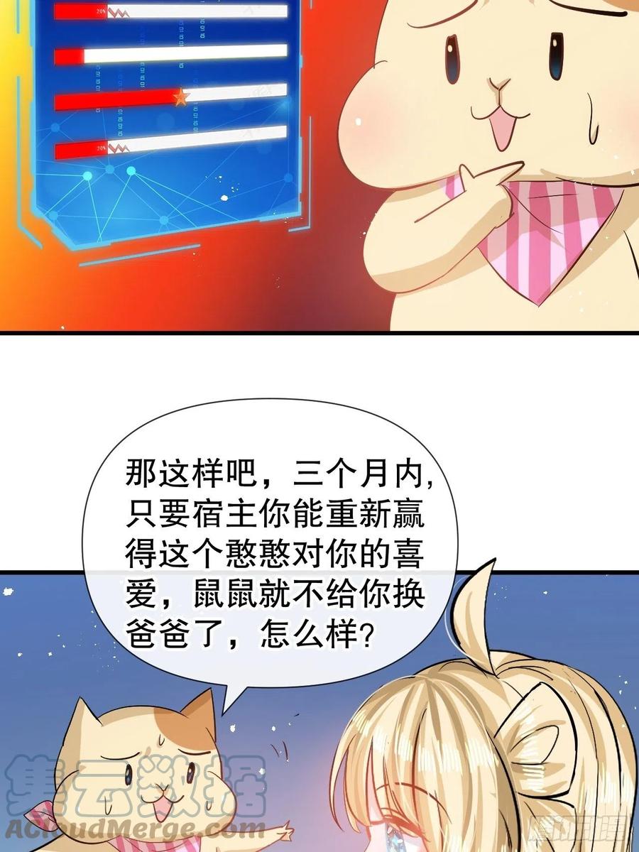 🍚系统之小公主攻略 第85话 他就是我爸爸 第23页