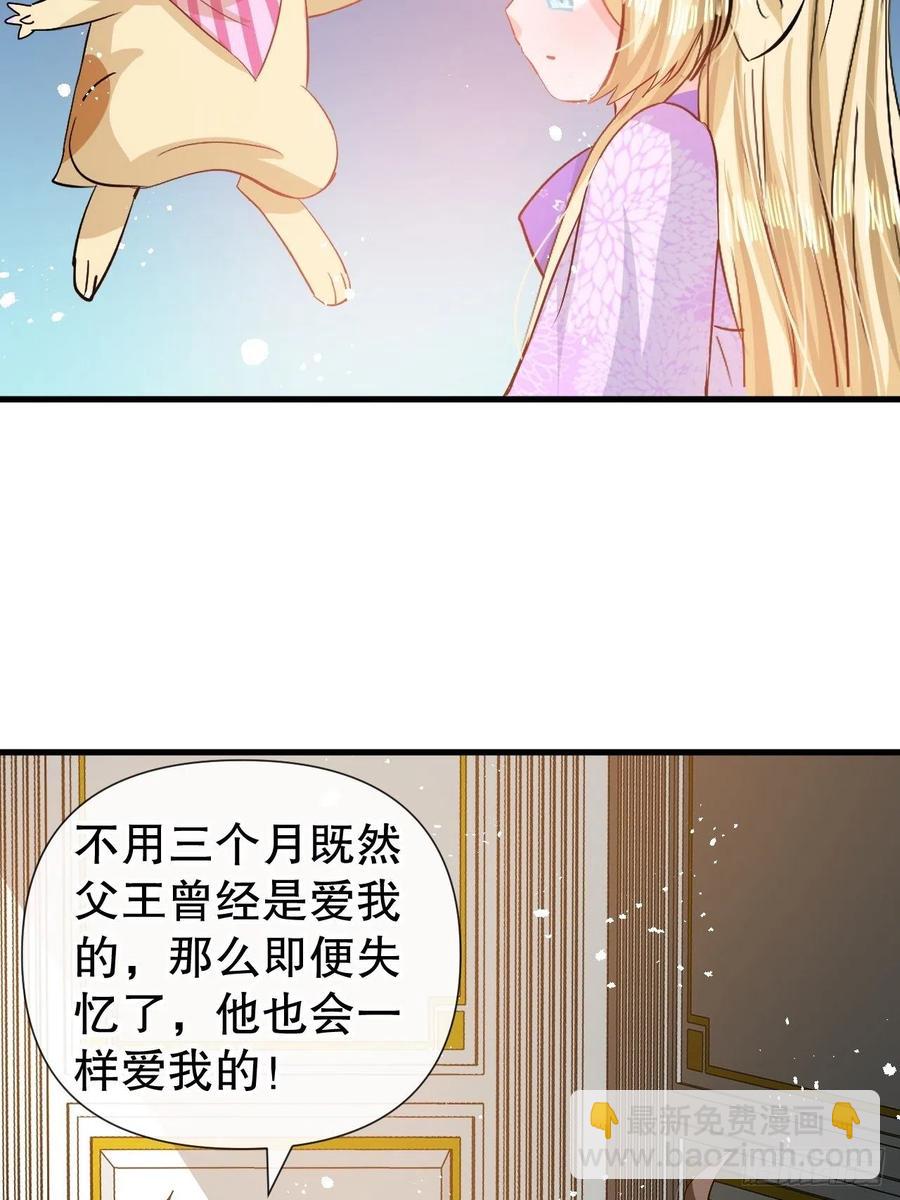 🍚系统之小公主攻略 第85话 他就是我爸爸 第24页
