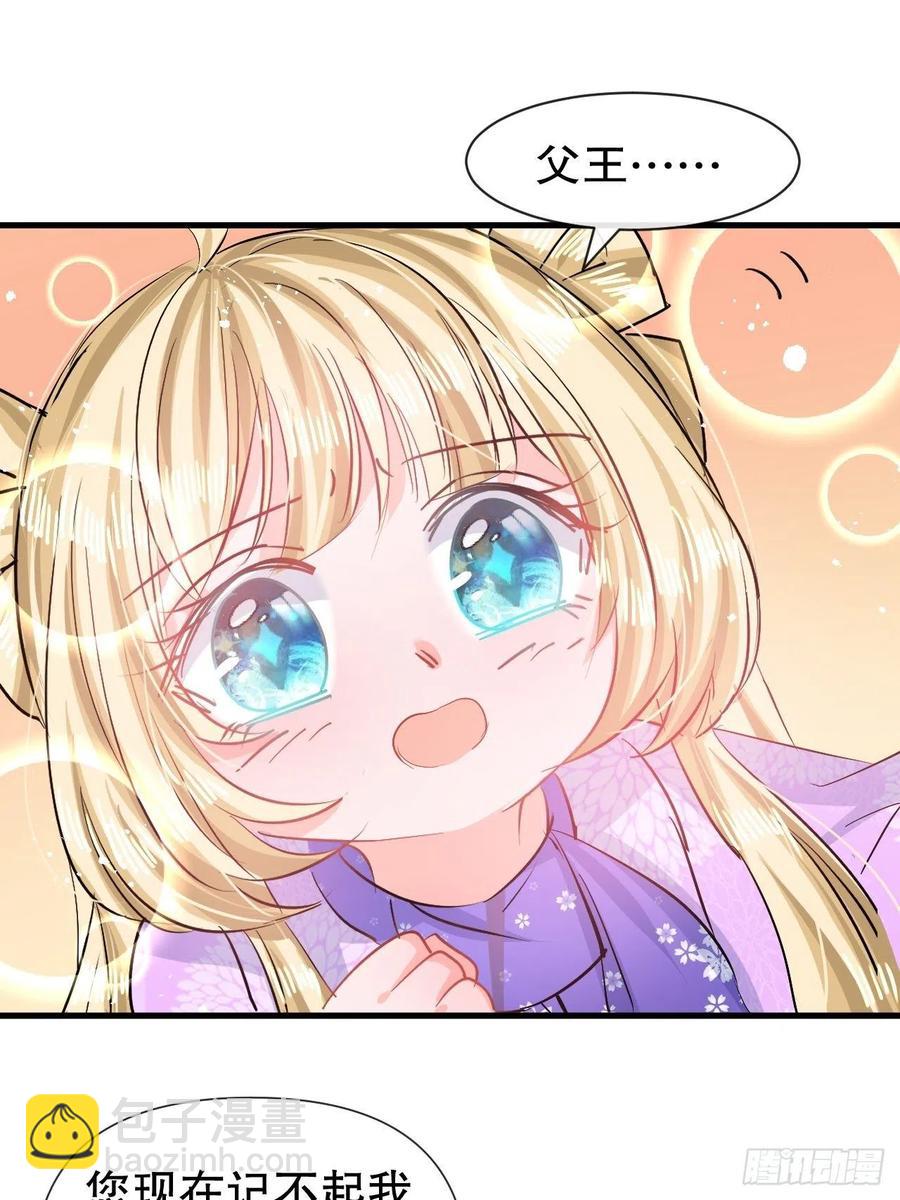 🍚系统之小公主攻略 第85话 他就是我爸爸 第26页