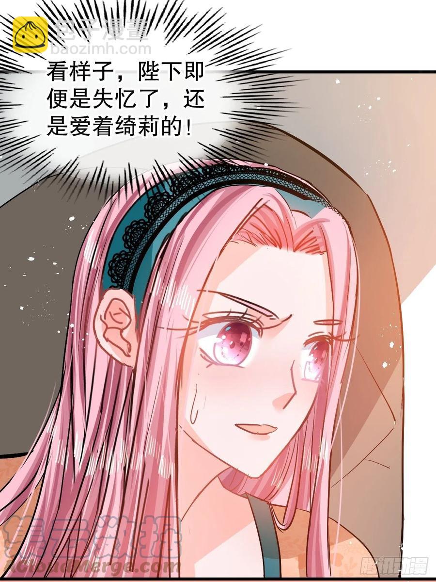 🍚系统之小公主攻略 第85话 他就是我爸爸 第29页