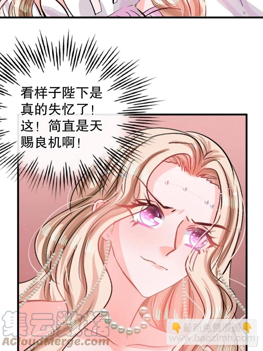 🍚系统之小公主攻略 第85话 他就是我爸爸 第3页