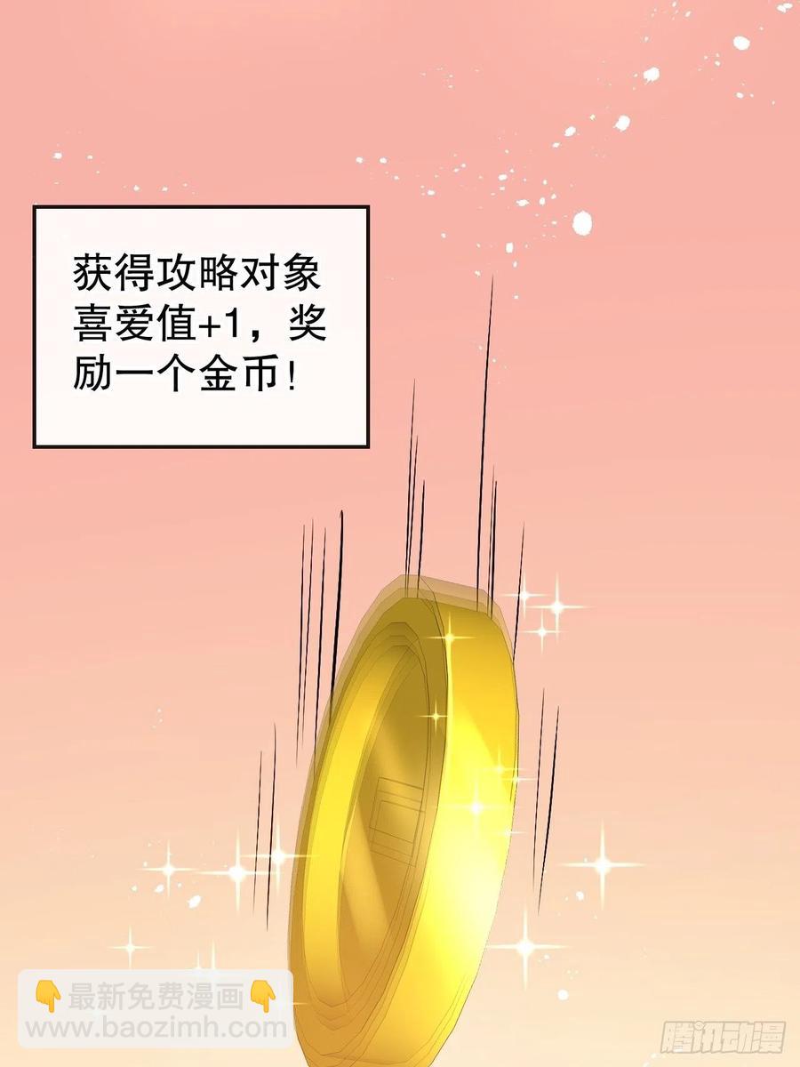 🍚系统之小公主攻略 第85话 他就是我爸爸 第30页
