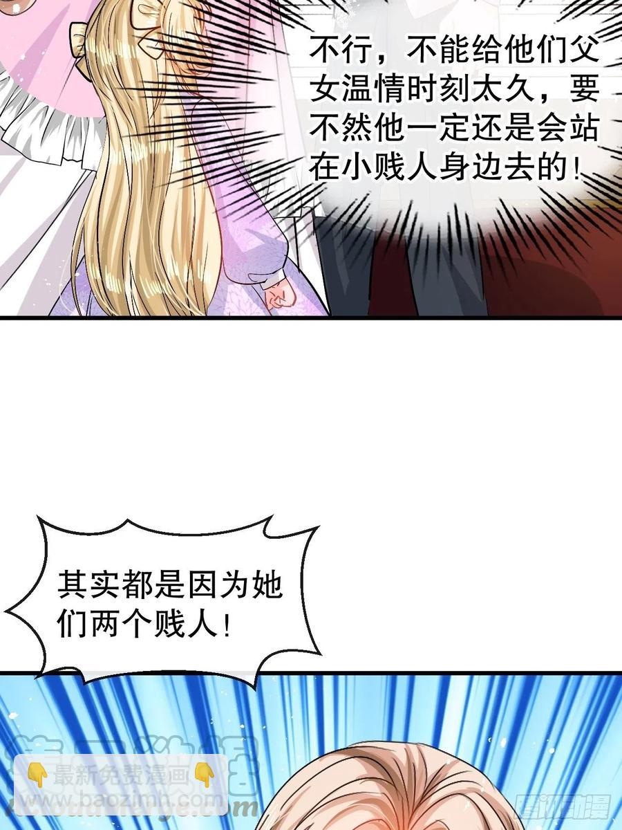 🍚系统之小公主攻略 第85话 他就是我爸爸 第35页
