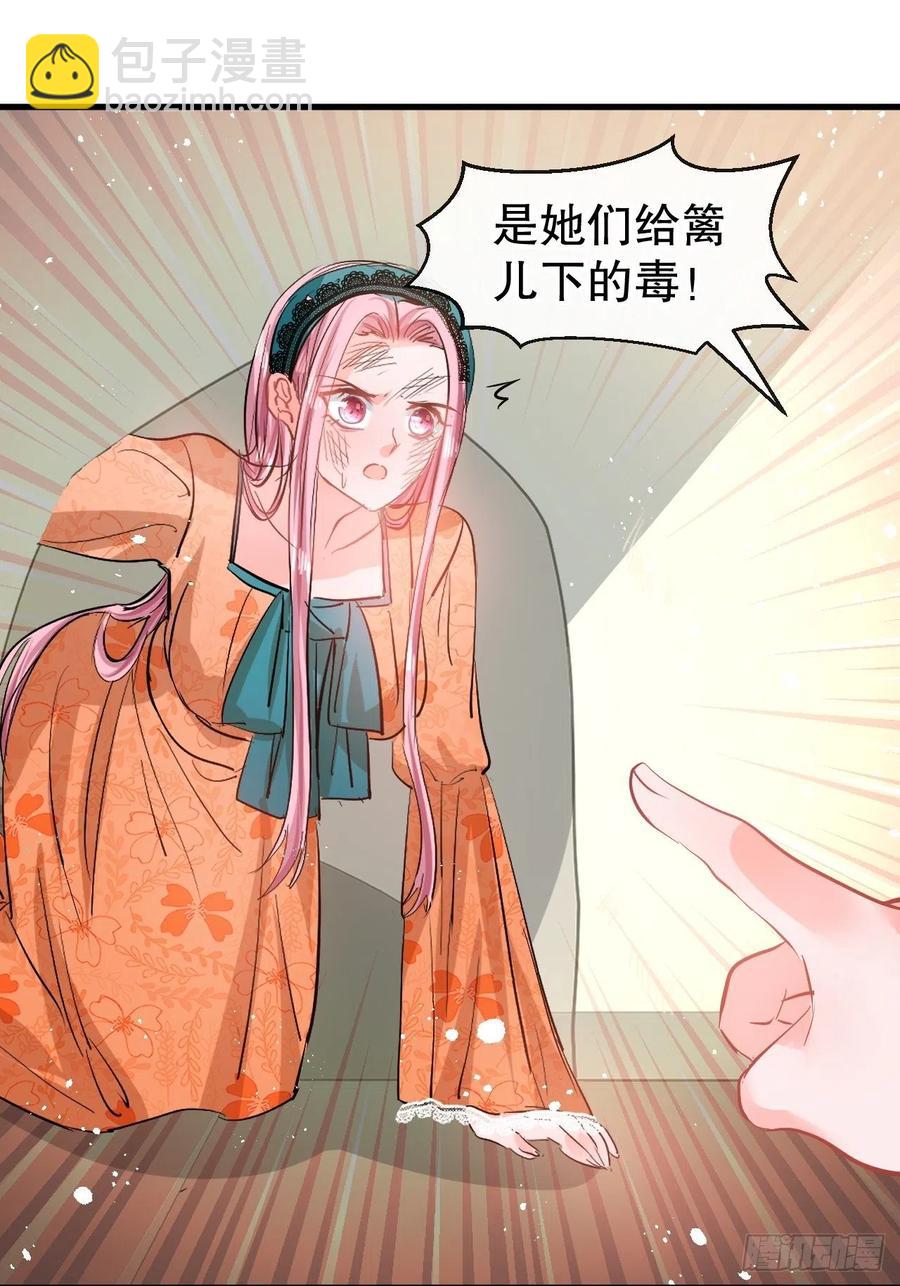 🍚系统之小公主攻略 第85话 他就是我爸爸 第38页