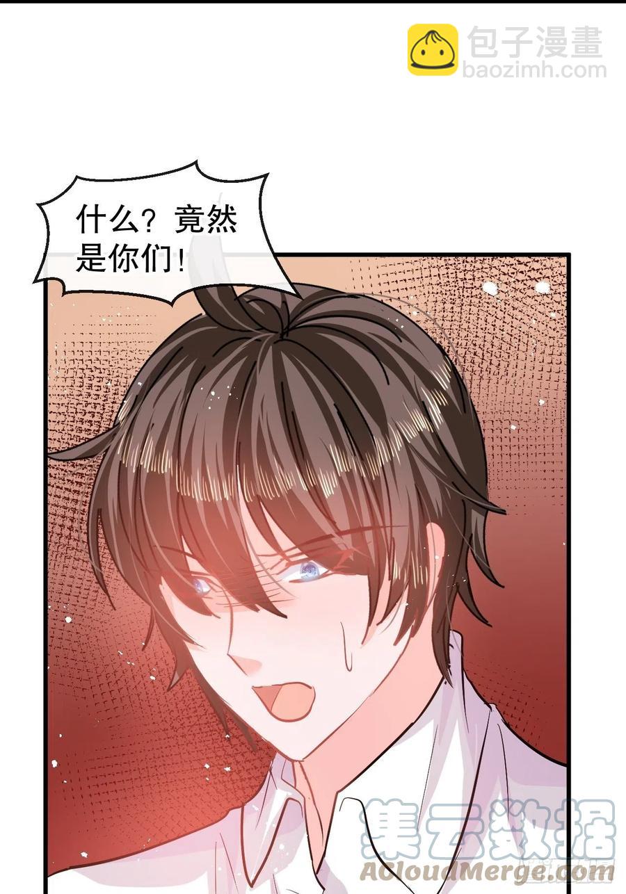 🍚系统之小公主攻略 第85话 他就是我爸爸 第39页