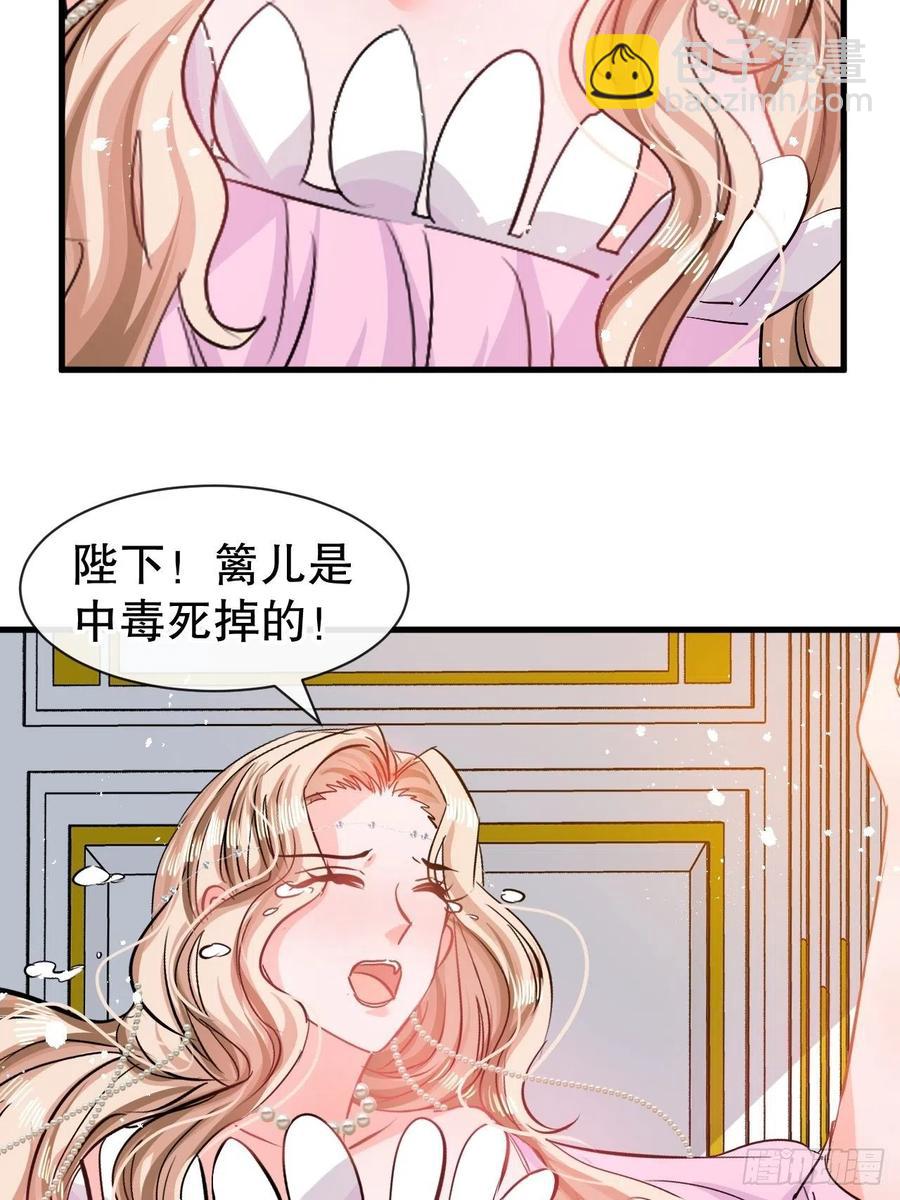 🍚系统之小公主攻略 第85话 他就是我爸爸 第4页