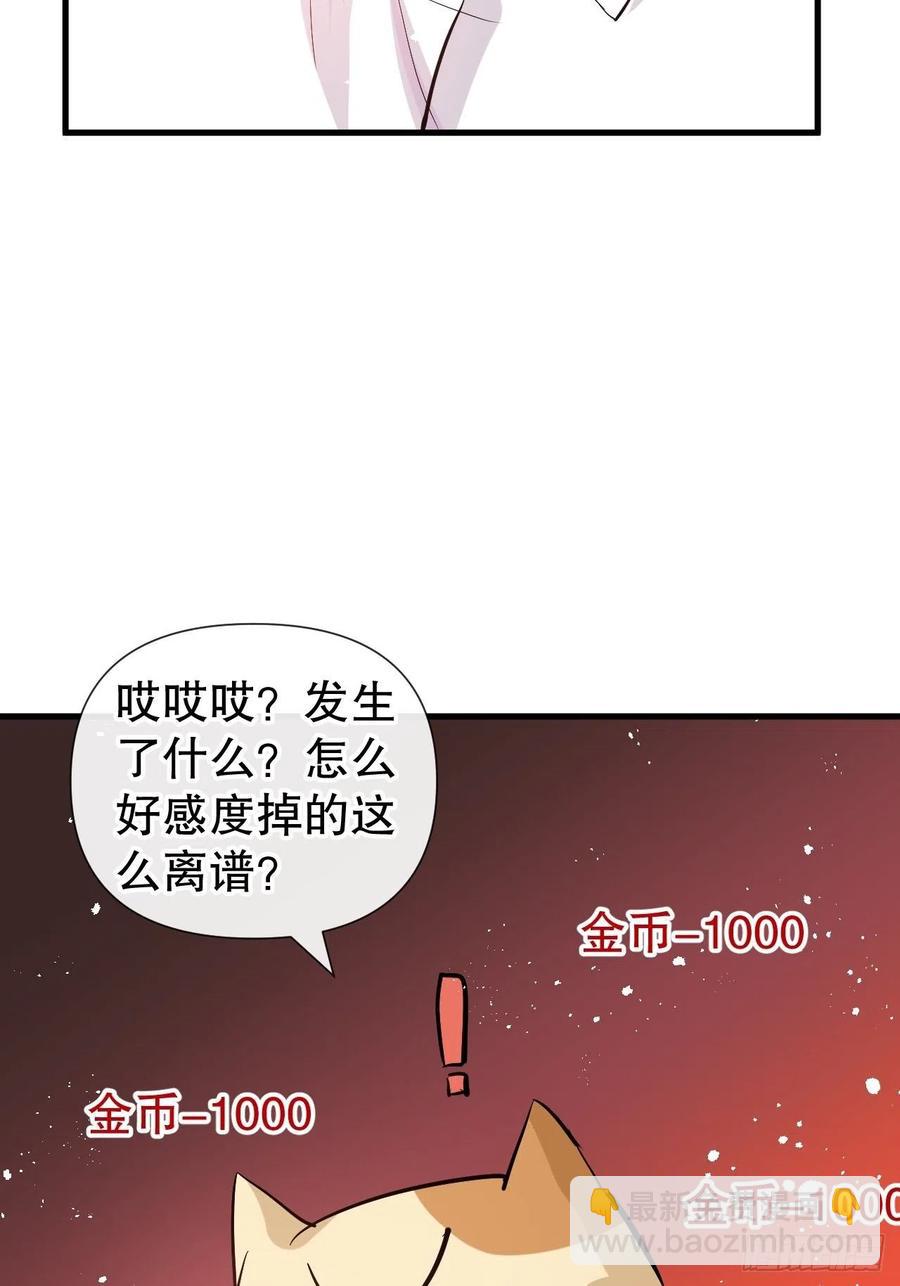 🍚系统之小公主攻略 第85话 他就是我爸爸 第40页