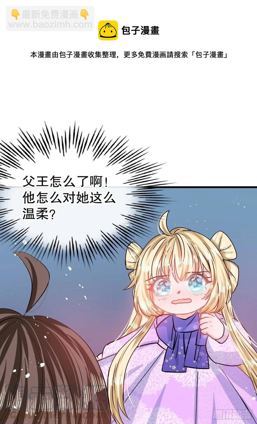 🍚系统之小公主攻略 第85话 他就是我爸爸 第7页