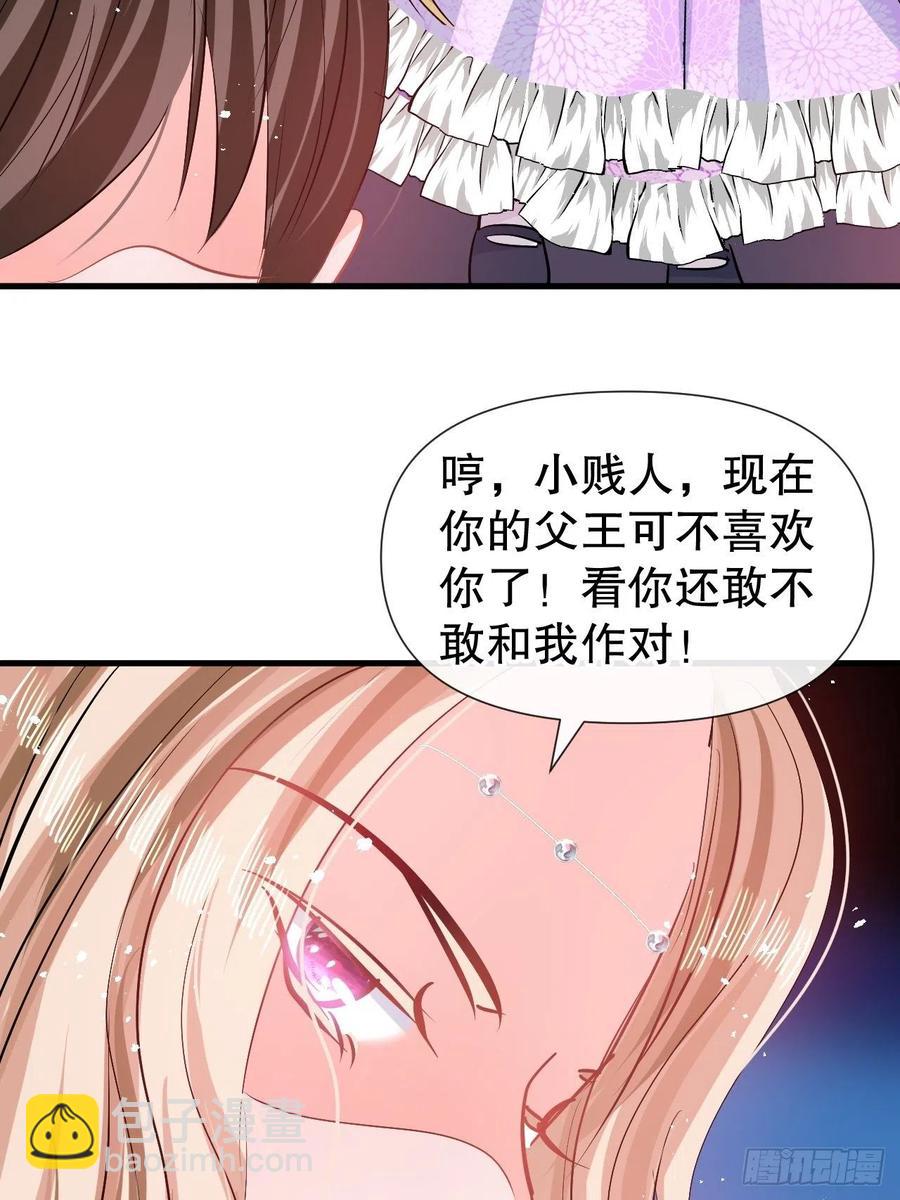 🍚系统之小公主攻略 第85话 他就是我爸爸 第8页