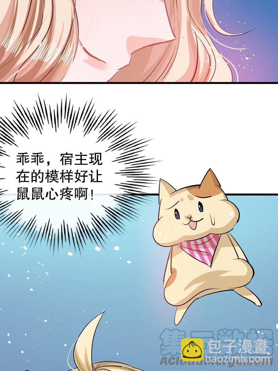 🍚系统之小公主攻略 第85话 他就是我爸爸 第9页