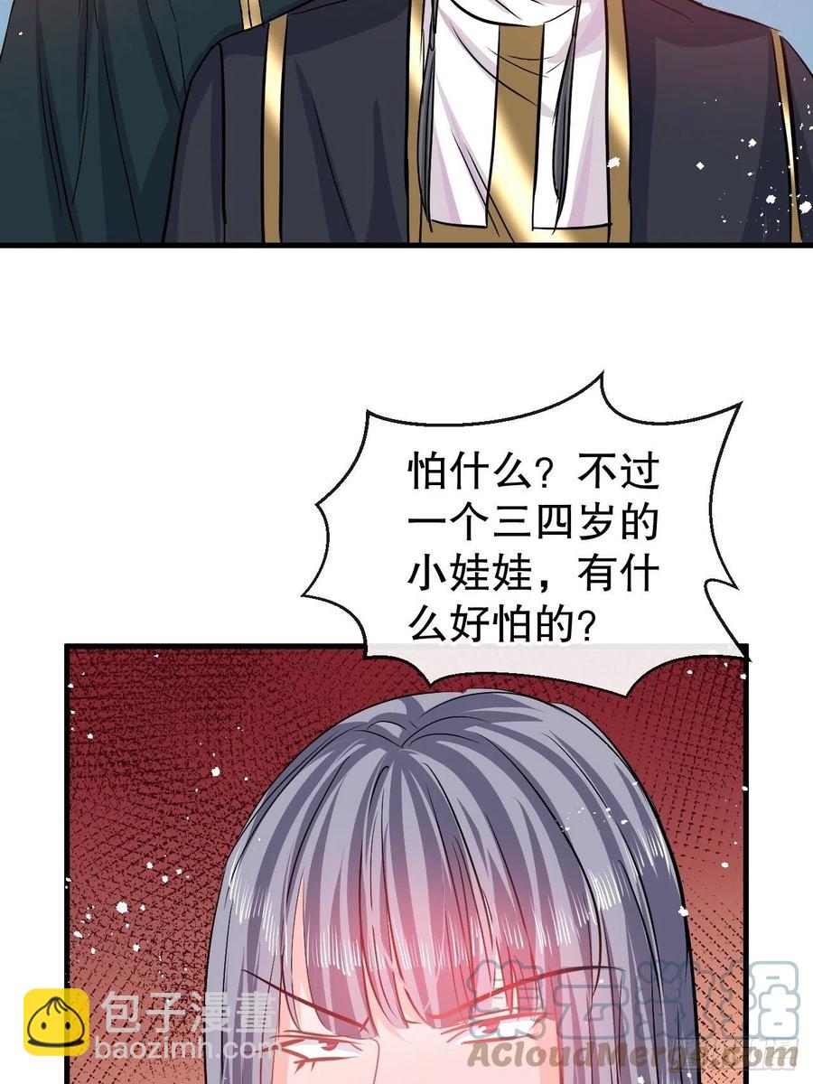 🍚系统之小公主攻略 第87话 绮丽发飙 第15页