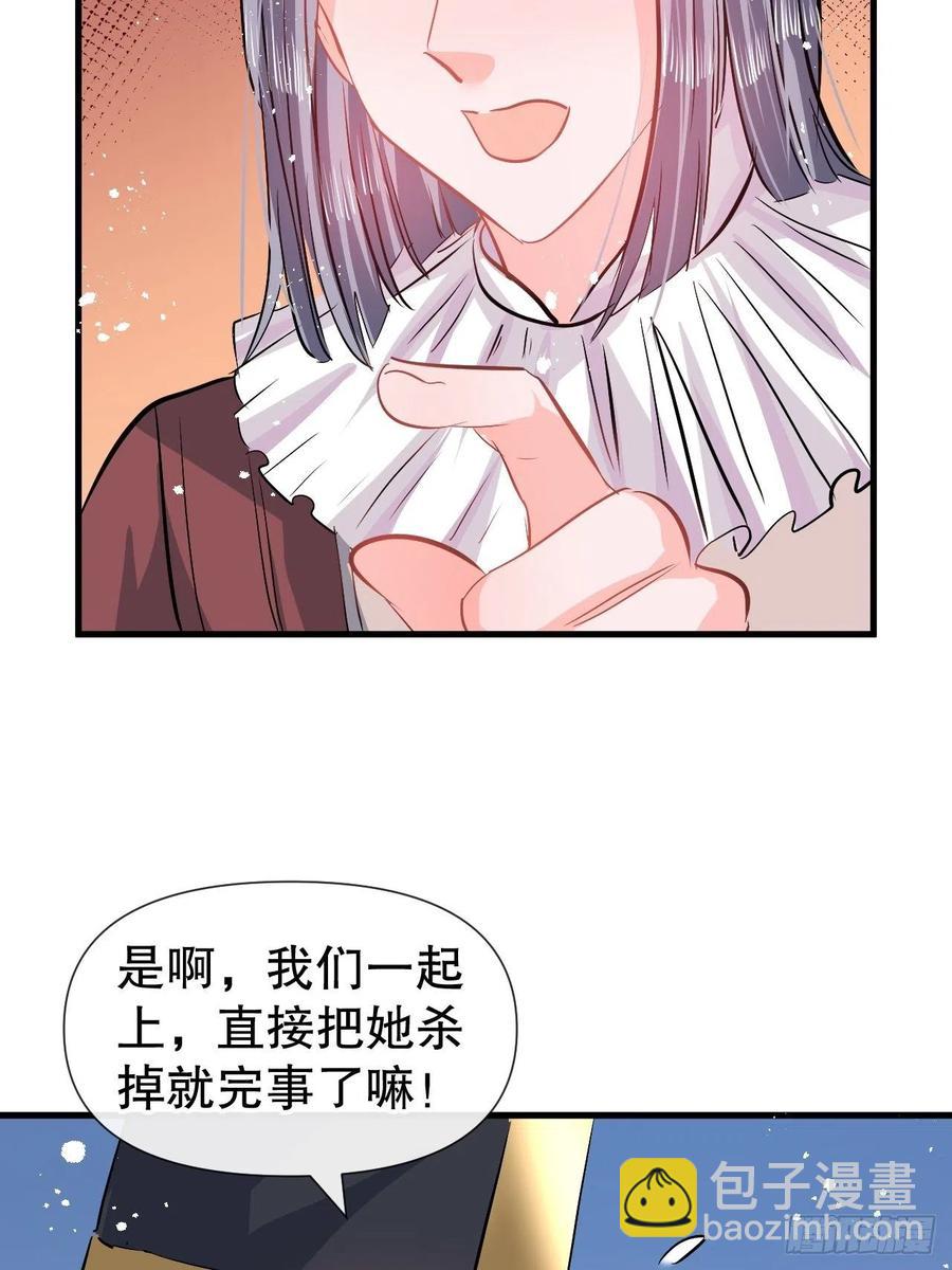 🍚系统之小公主攻略 第87话 绮丽发飙 第16页