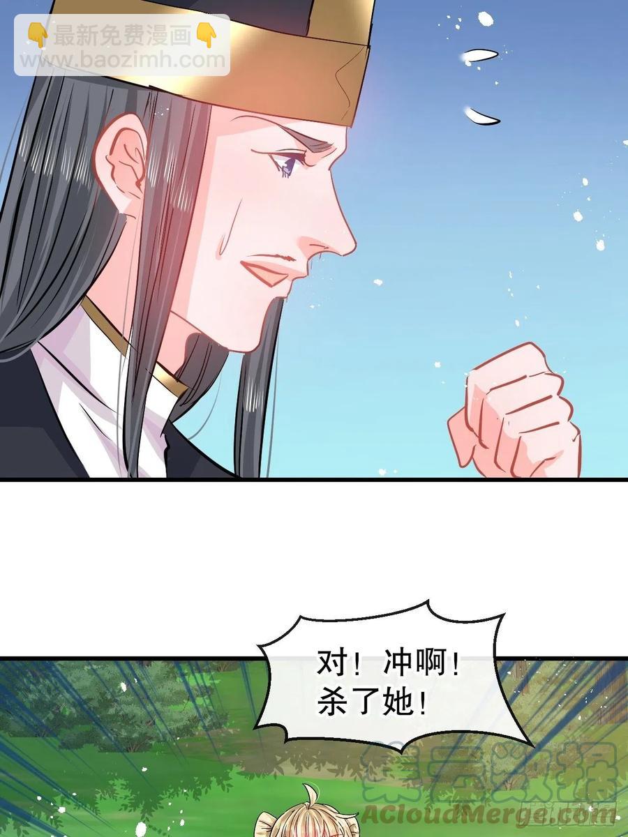 🍚系统之小公主攻略 第87话 绮丽发飙 第17页
