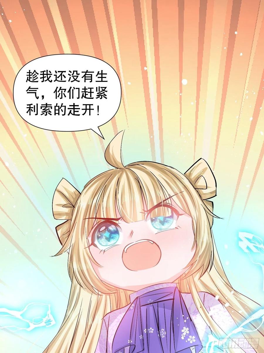 🍚系统之小公主攻略 第87话 绮丽发飙 第2页