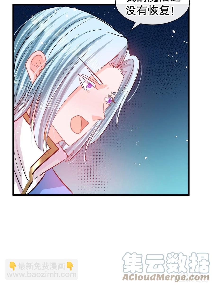🍚系统之小公主攻略 第87话 绮丽发飙 第21页