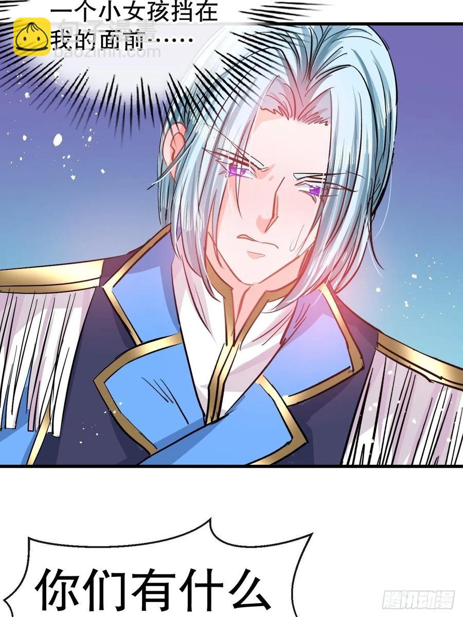 🍚系统之小公主攻略 第87话 绮丽发飙 第24页