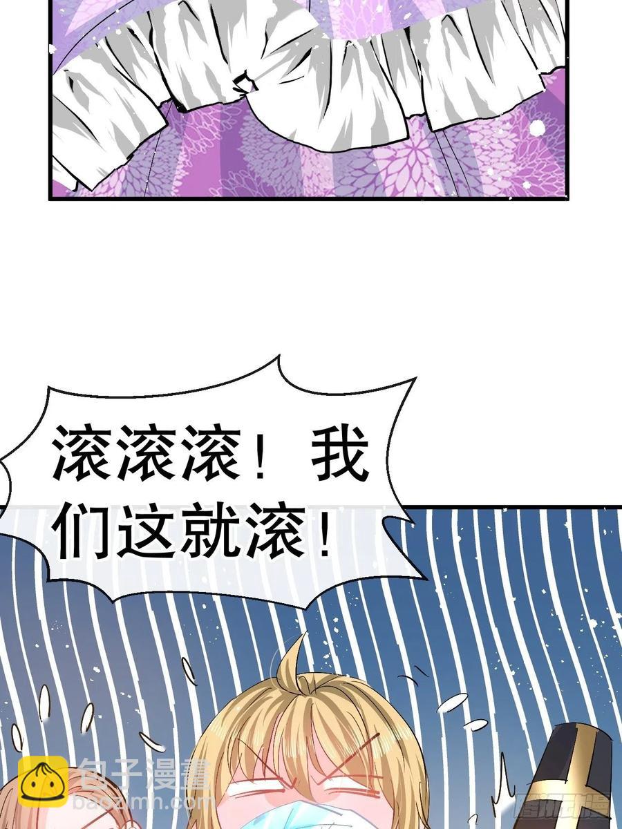 🍚系统之小公主攻略 第87话 绮丽发飙 第30页