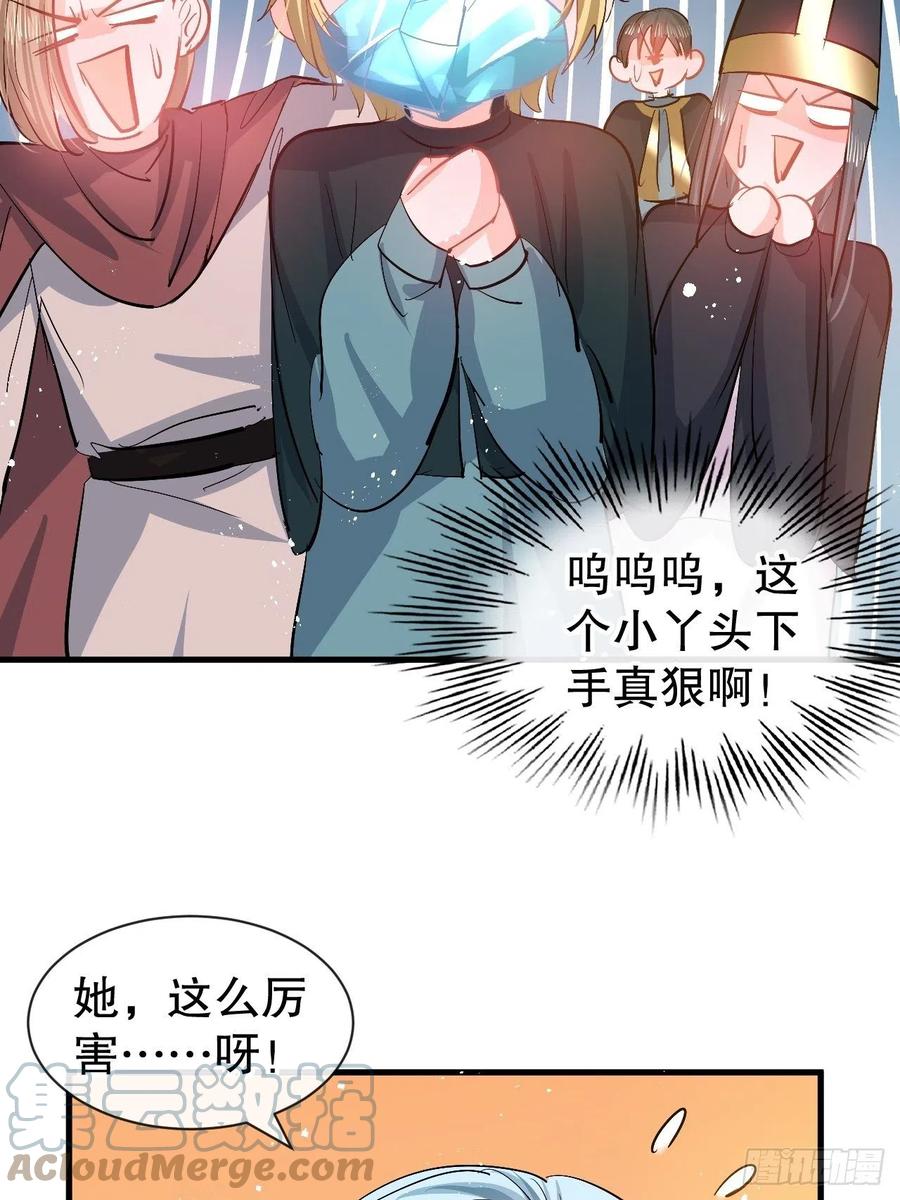 🍚系统之小公主攻略 第87话 绮丽发飙 第31页
