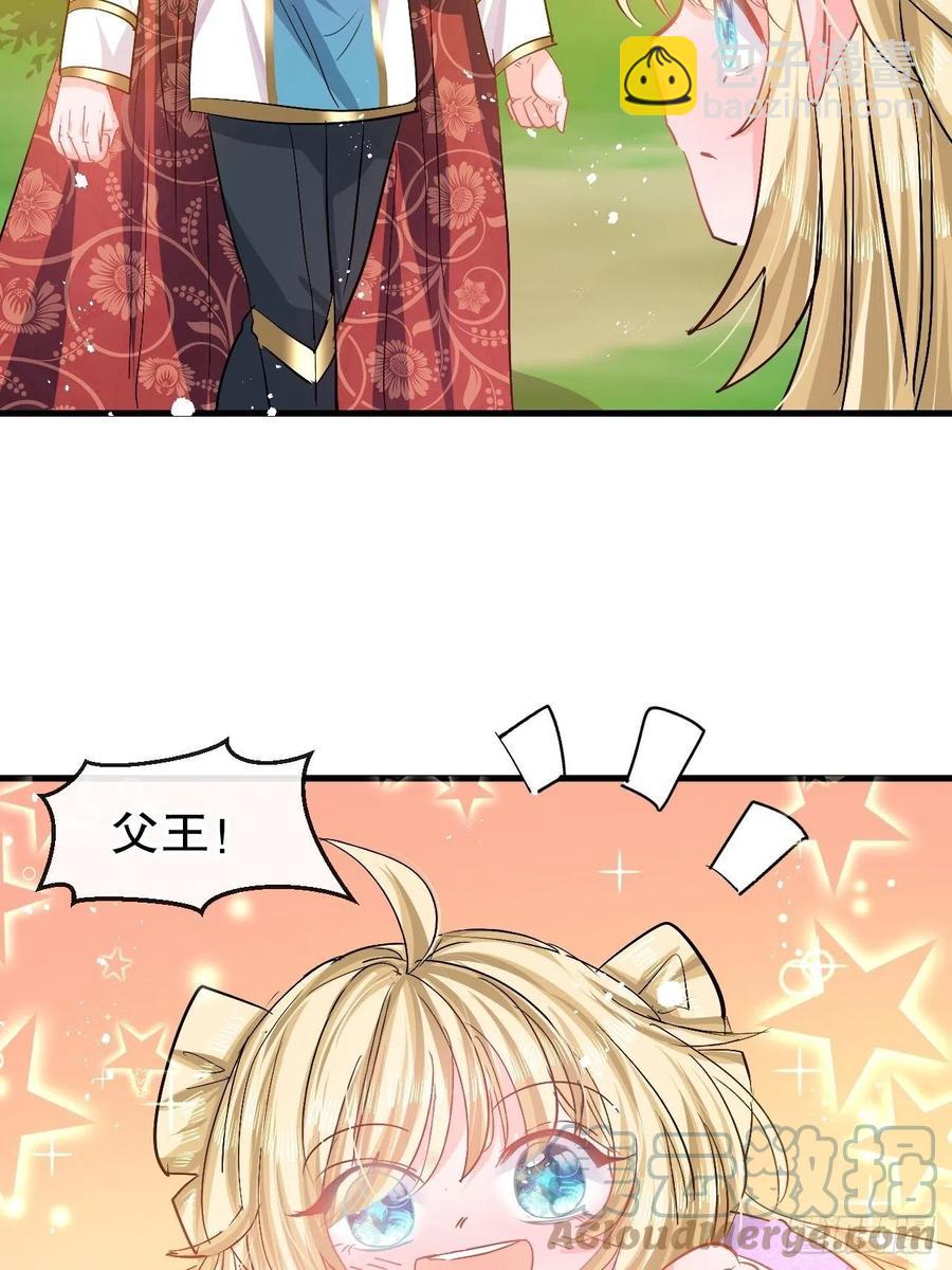 🍚系统之小公主攻略 第87话 绮丽发飙 第35页