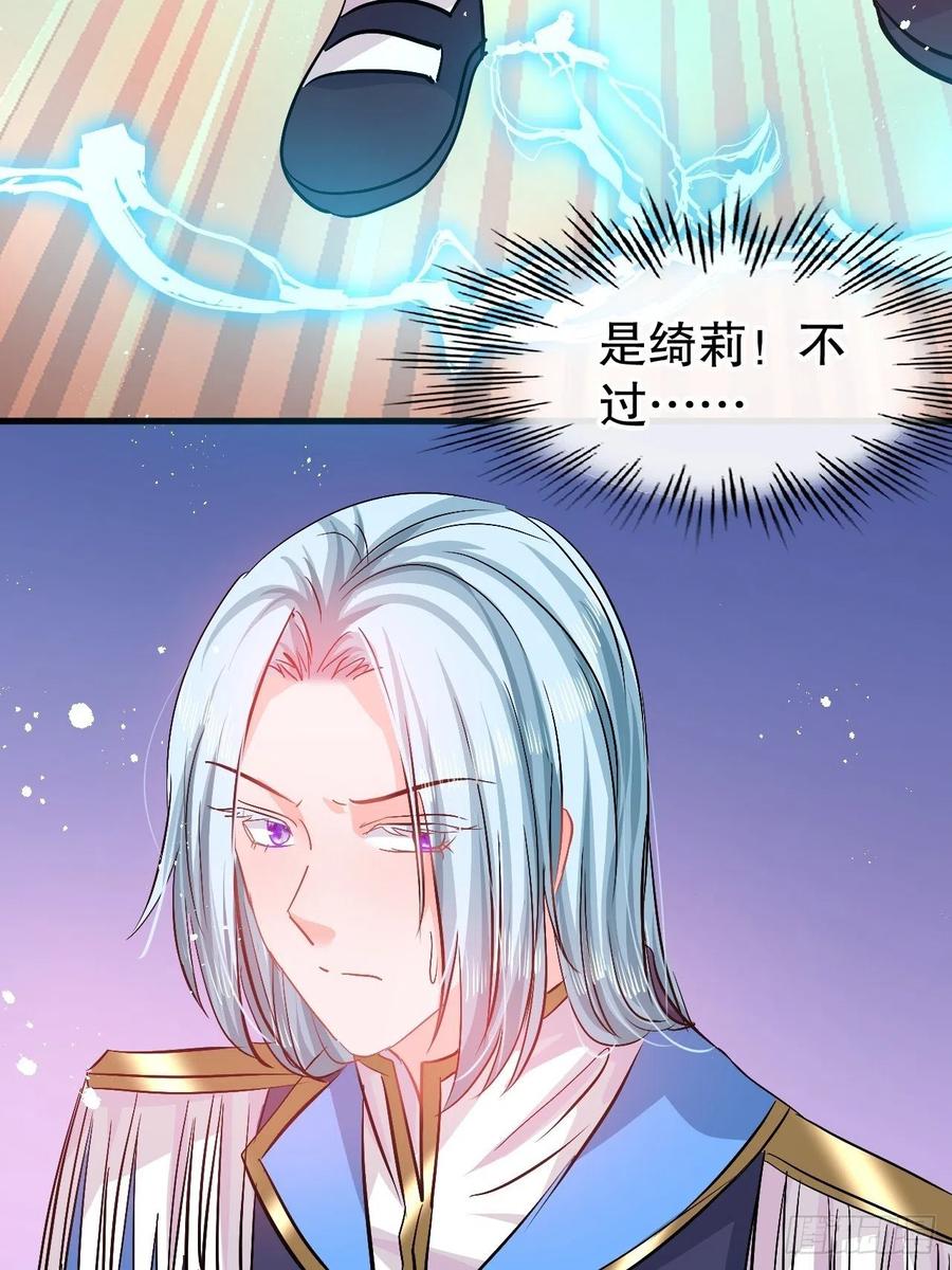 🍚系统之小公主攻略 第87话 绮丽发飙 第4页