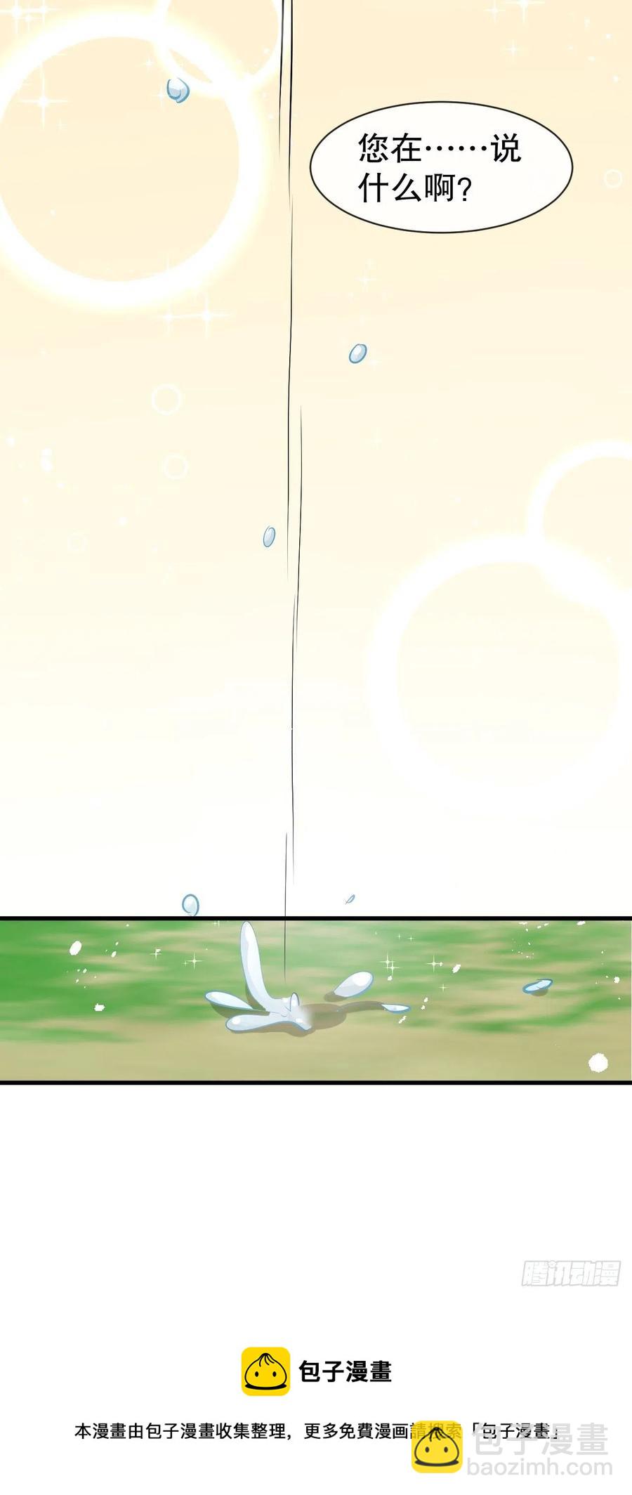 🍚系统之小公主攻略 第87话 绮丽发飙 第40页