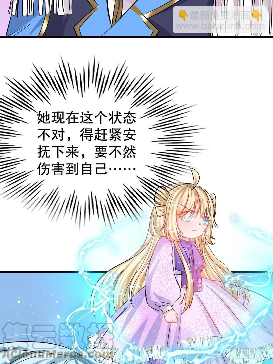 🍚系统之小公主攻略 第87话 绮丽发飙 第5页