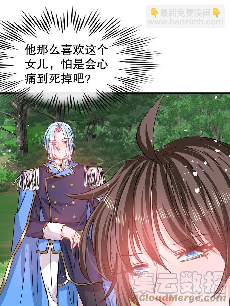 🍚系统之小公主攻略 第87话 绮丽发飙 第7页