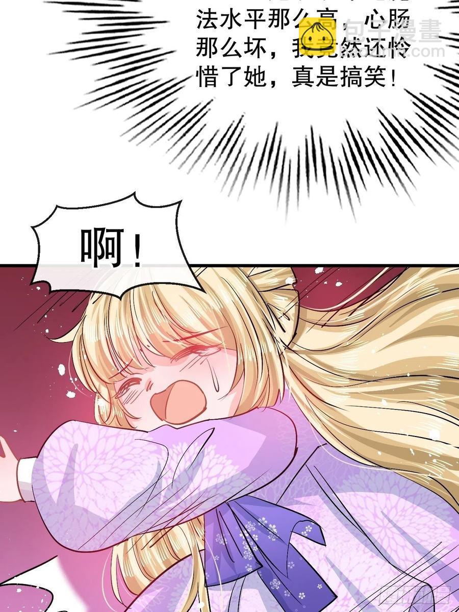 🍚系统之小公主攻略 第89话 瞬间苍老 第14页