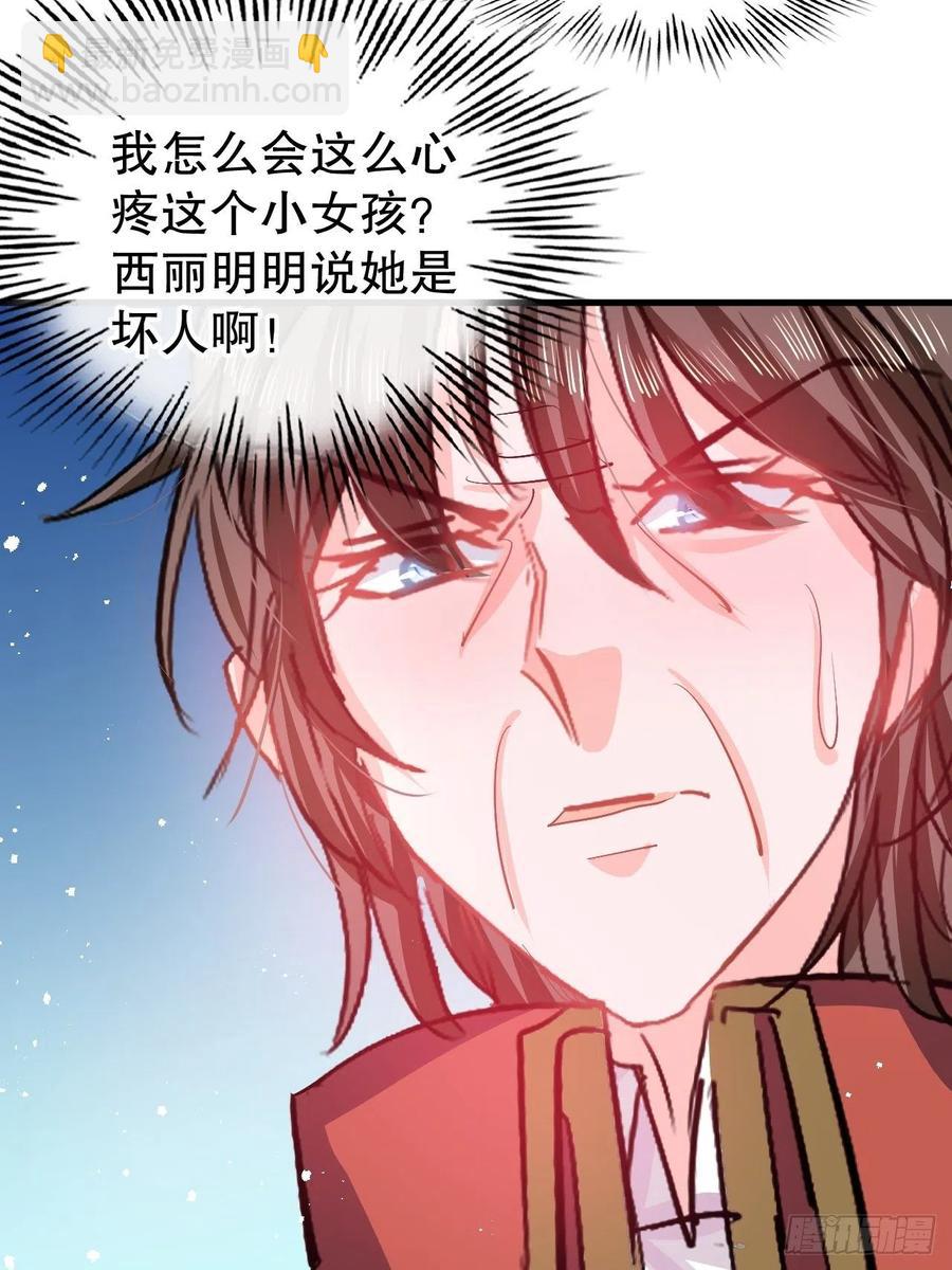 🍚系统之小公主攻略 第89话 瞬间苍老 第16页