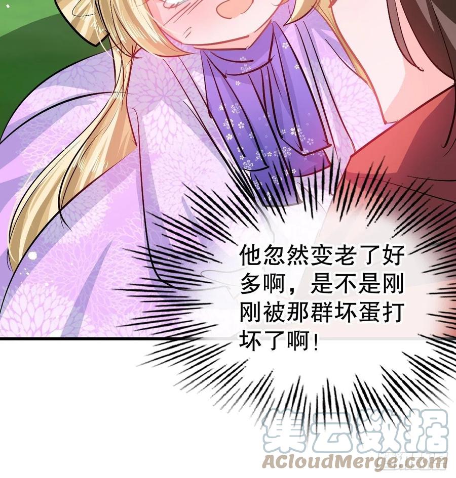 🍚系统之小公主攻略 第89话 瞬间苍老 第19页