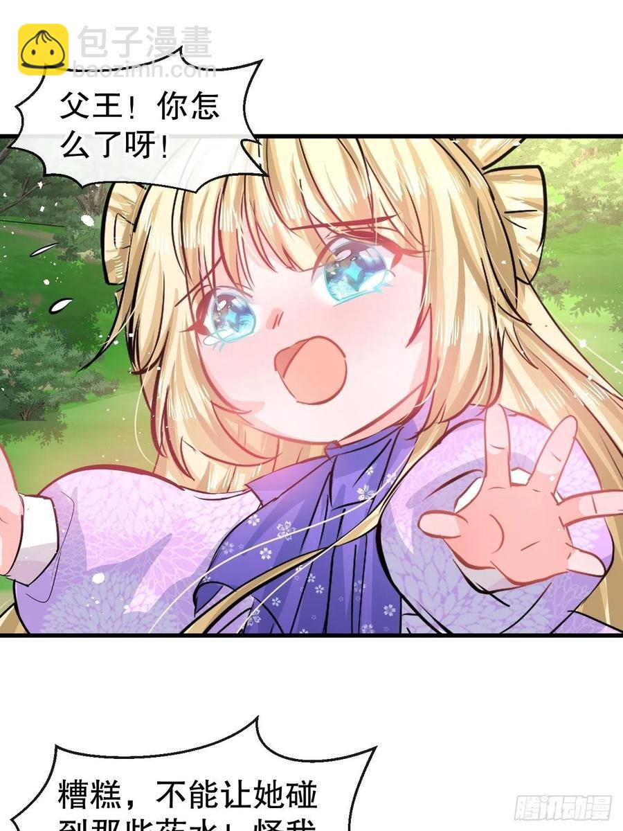 🍚系统之小公主攻略 第89话 瞬间苍老 第2页