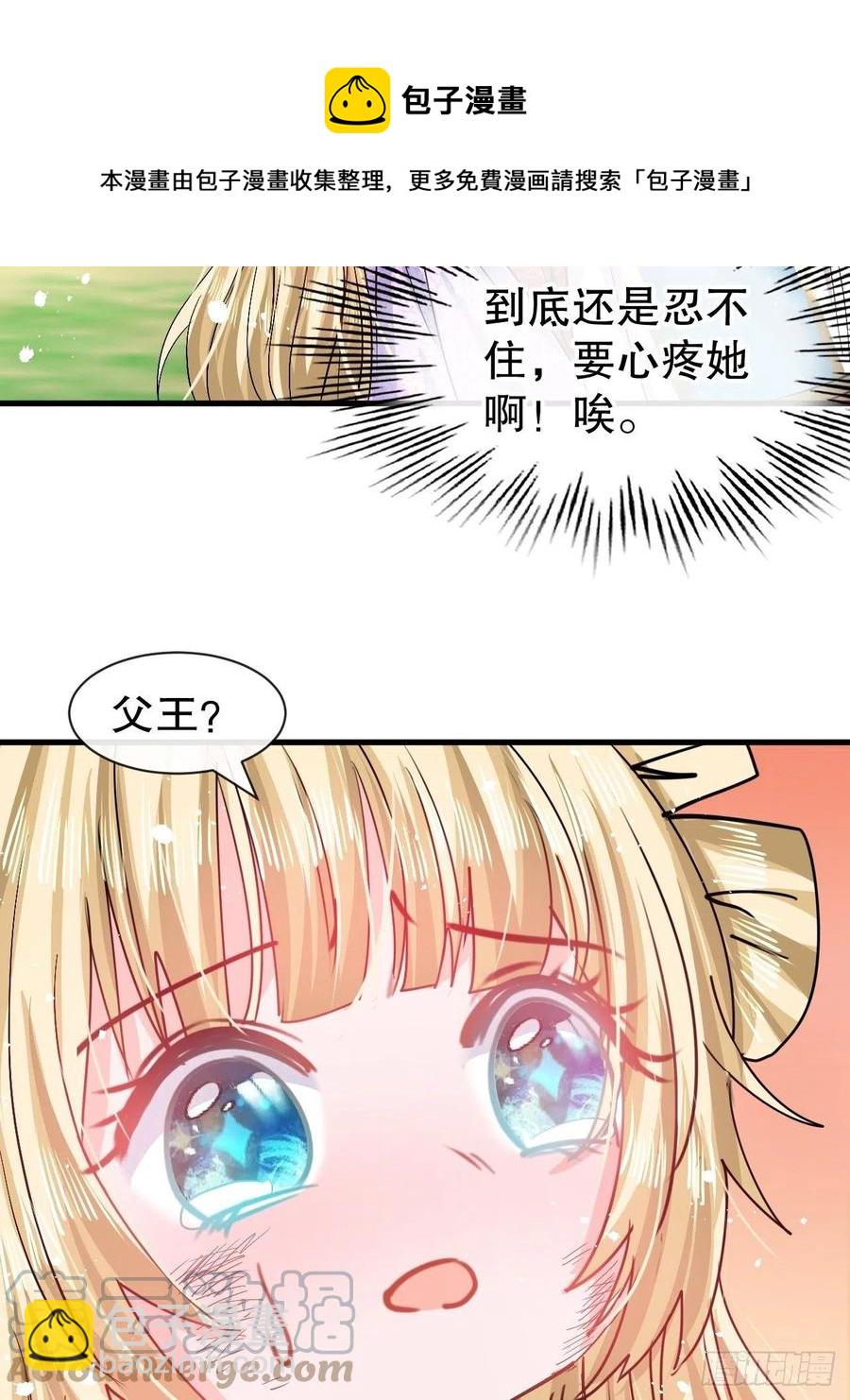 🍚系统之小公主攻略 第89话 瞬间苍老 第23页