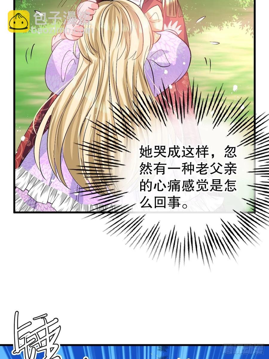 🍚系统之小公主攻略 第89话 瞬间苍老 第26页