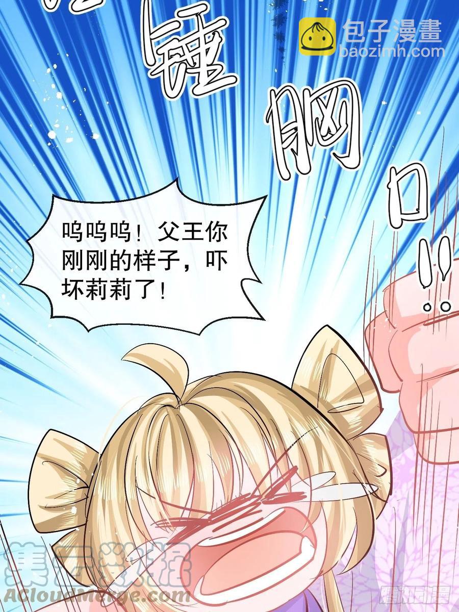 🍚系统之小公主攻略 第89话 瞬间苍老 第27页