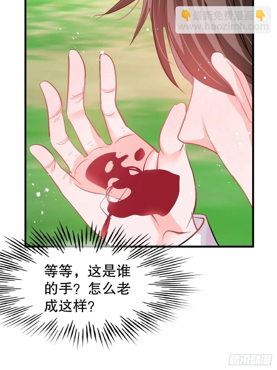 🍚系统之小公主攻略 第89话 瞬间苍老 第34页