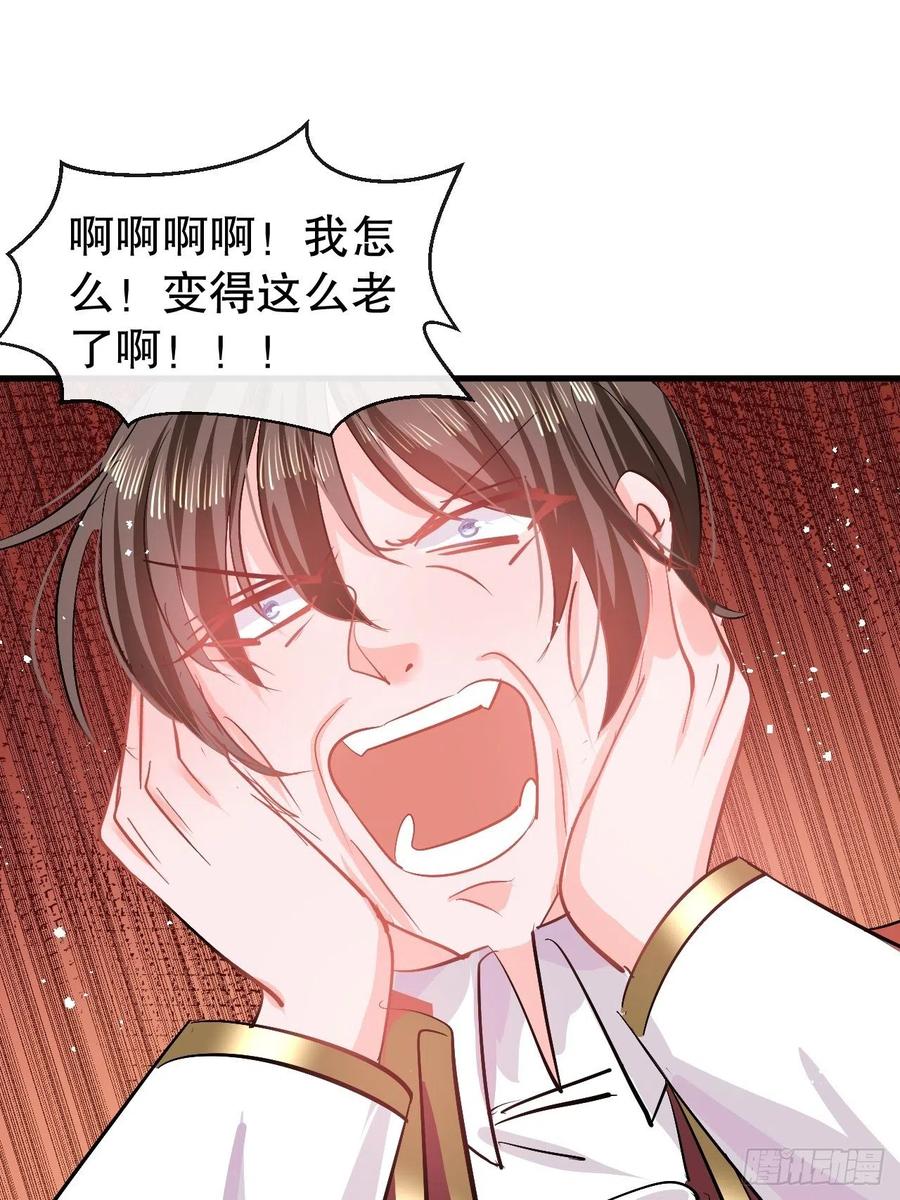 🍚系统之小公主攻略 第89话 瞬间苍老 第36页