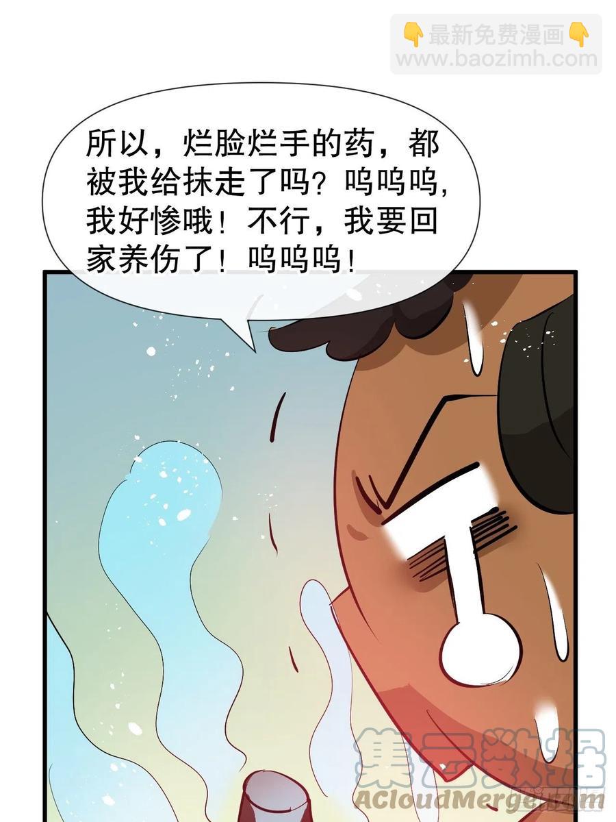 🍚系统之小公主攻略 第89话 瞬间苍老 第7页
