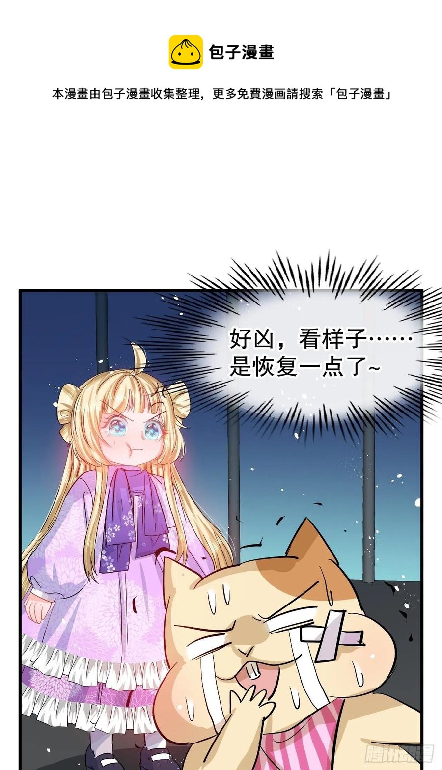 🍚系统之小公主攻略 第91话 你的脸怎么了 第16页
