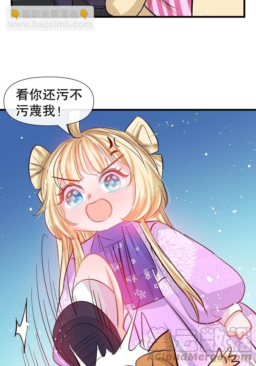 🍚系统之小公主攻略 第91话 你的脸怎么了 第17页